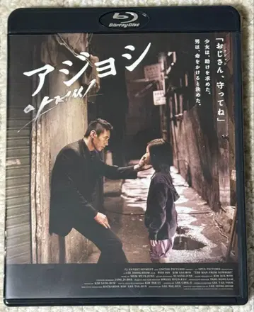 새상품급 아저씨 Blu-ray 특전 영상 DVD 포함 원빈 주연