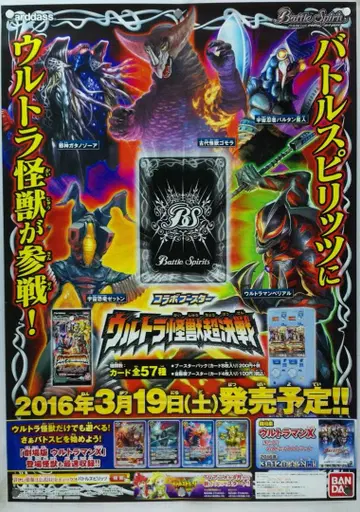 울트라맨 B2 포스터