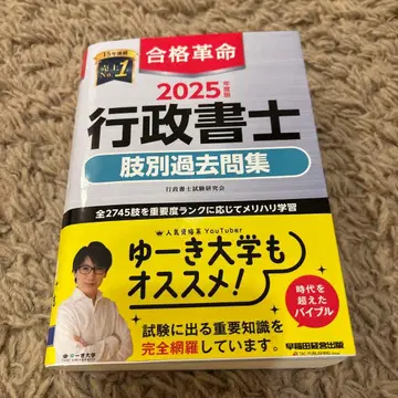 2025년판 합격혁명 행정서사 지별 과거문집