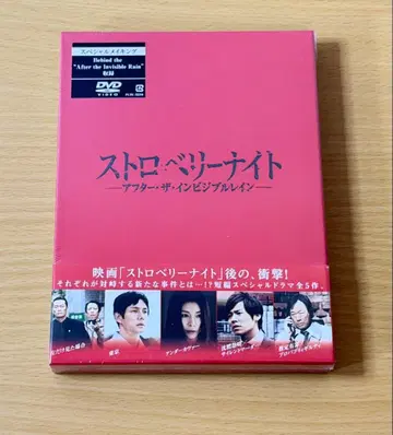 [ 새상품 ] 스트로베리 나이트 애프터 더 인비저블 레인 DVD