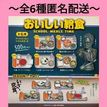 [ 맛있는 급식 season1 캡슐 가챠 Part1 ] 총 6종 컴플리트