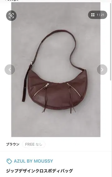 아줄바이마우지 지퍼 디자인 크로스 바디백