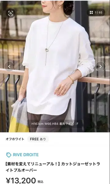 리브 드와 컷 조젯 풀오버 화이트 RIVE DROITE