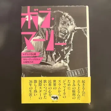 밥 말리 음악의 전설 오비 포함