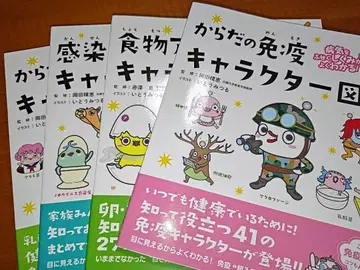 몸의 면역 세균 감염증 캐릭터 도감 등 4권 세트 일본 도서 센터