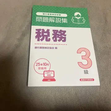 문제 해설집 세무 3급 CBT 대응