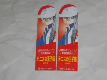 테니스의 왕자님 책갈피 슈에이샤 캠페인 상품 점프 코믹