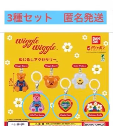 wiggle wiggle 메지루시 액세서리 가챠 3종 세트
