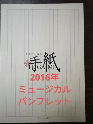 미우라 료스케 뮤지컬 편지 팜플렛 앙크 가면라이더 오즈