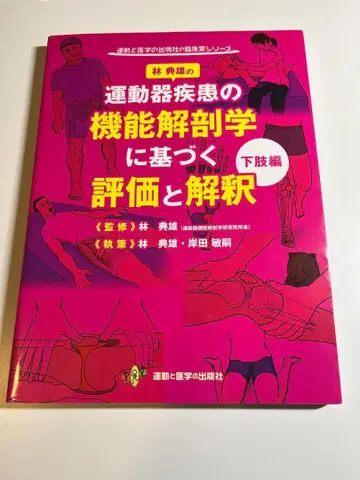 운동기 질환의 기능 해부학 하지편