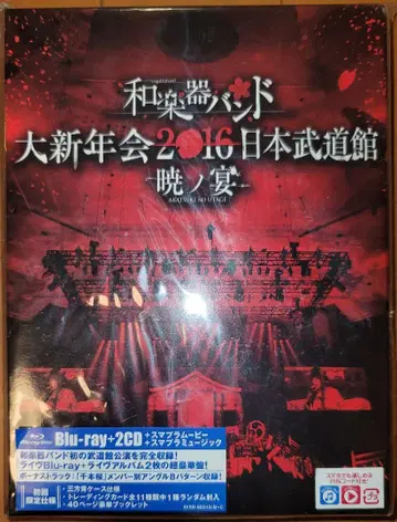 와가키밴드 대 신년회 2016 Blu-ray+2CD