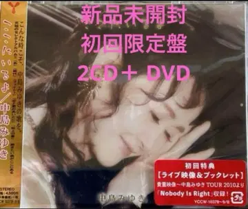 여기에 있어 초회반 CD 2장 + DVD 나카지마 미유키 미개봉 새상품