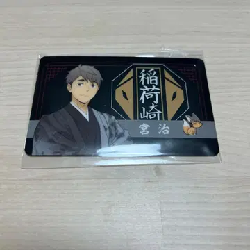 하이큐!! 레츠고 교토 패스 참 미야 오사무