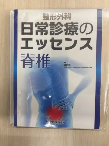 정형외과 일상 진료의 에센스 척추