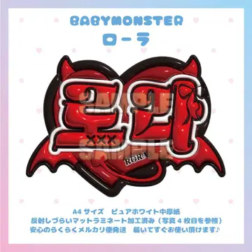 통통 네임보드 BABYMONSTER 로라 베이비몬스터 로라