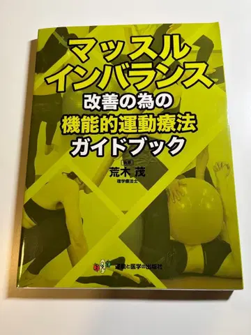 근육 불균형 개선을 위한 기능적 운동 치료 가이드북