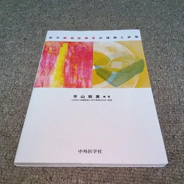 고차 뇌 기능 장애의 이해와 진찰