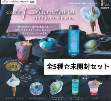 [ 전 5종 미개봉 세일 ] 코니카 미놀타 카페 플라네타리아 전 5종