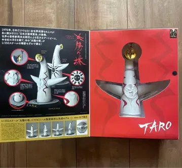 1/350 스케일 태양의 탑 페인팅 완료 모델 [카이요도]