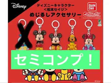 디즈니 캐릭터 마츠모토 세이지 메지루시 액세서리 세미 컴프!