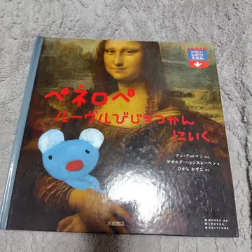 [ 특수 효과 그림책 ] 페넬로페 루브르 미술관에 가다