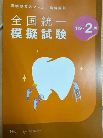 전국 통일 모의 시험 119-2회