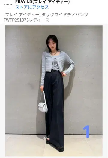 프레이 아이디 턱 와이드 치노 팬츠