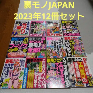 우라모노 JAPAN 2023년 12권 세트