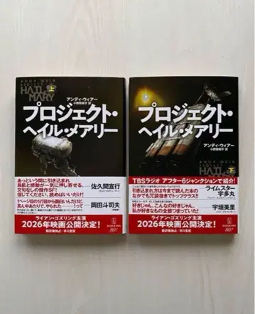 프로젝트 헤일 메리 상하의