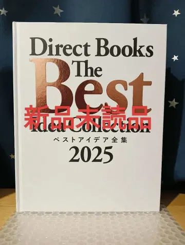 새상품 베스트 아이디어 전집 2025 다이렉트 출판