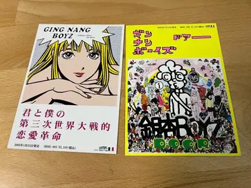 이쵸 BOYZ 엽서 2장 세트