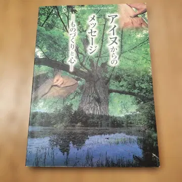 아이누로부터의 메시지