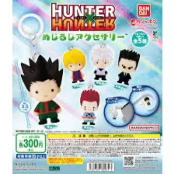 HUNTER x HUNTER 캡슐 토이 컴플리트 세트