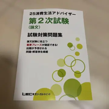 소비생활 어드바이저 2차 시험 문제집