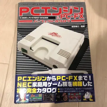 PC 엔진 & PC FX 퍼펙트 카탈로그