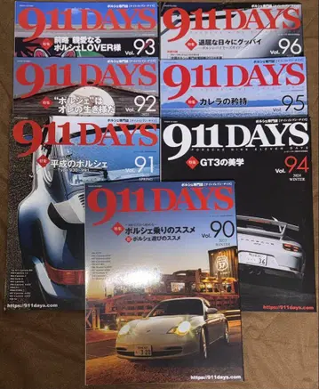 Vol.90~96 포르쉐 전문 잡지 911DAYS 나인일레븐 데이즈