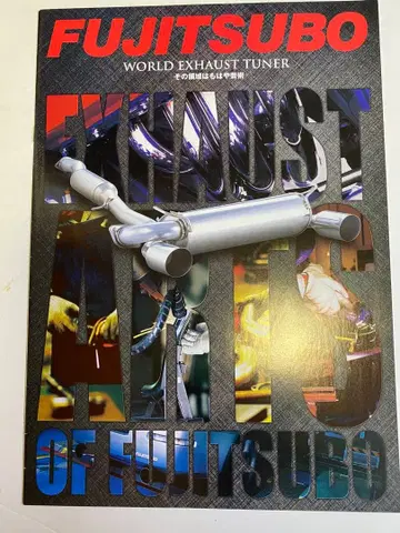 2002년 FUJITSUBO 머플러 카탈로그