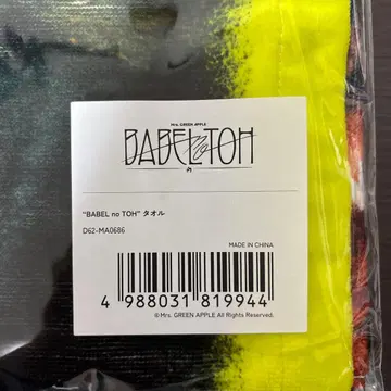 [ BABEL no TOH 바벨탑 타월 ]