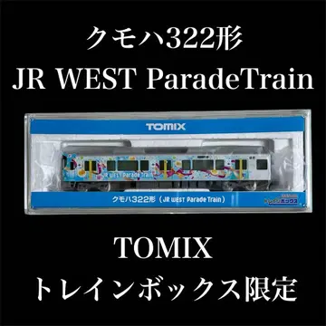 토믹스 323계 JR WEST ParadeTrain 퍼레이드 기차