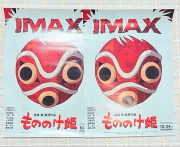 모노노케 히메 IMAX 한정판 비주얼 A3 포스터 2매 세트