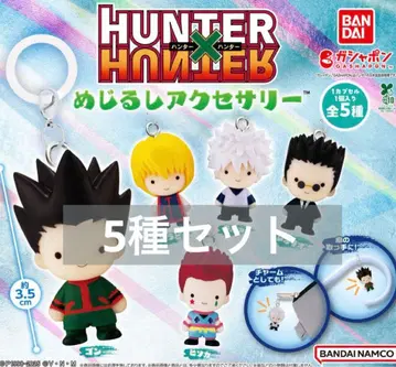 HUNTER x HUNTER 메지루시 액세서리 5종 컴플리트
