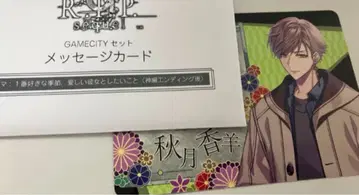 메시지 카드 아키즈키 코요 9 R.I.P. sequel