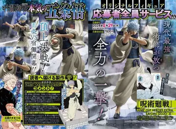 주술회전 고죠 사토루 피규어 응모자 전원 서비스