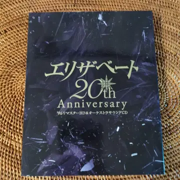 엘리자베트 20TH Anniversary-'96 리마스터 BD&오케스 -