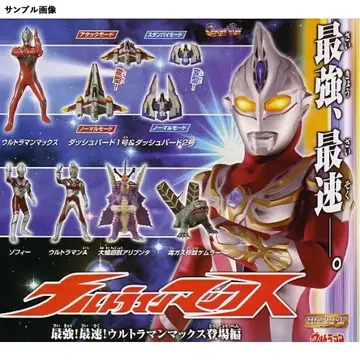 HG 시리즈 울트라맨 45 ~최강! 최속! 울트라맨 맥스 등장편~
