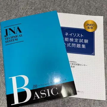 네일리스트 기능 검정 시험 공식 문제집