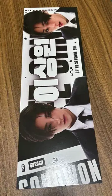 이상원 보이플라2 종이 슬로건