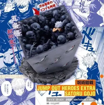 주술회전 고죠 사토루 피규어 응모자 전원 서비스