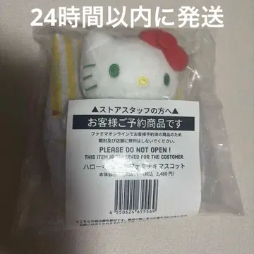 산리오 캐릭터즈 x 파미치키 마스코트 키링 헬로키티