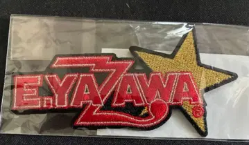 야자와 에이요시 자수 다리미 패치 미개봉품 라스트